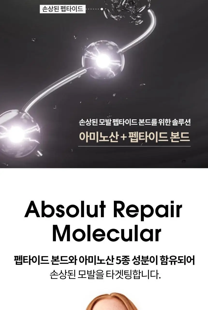 [클리닉/극손상케어] 로레알 프로페셔널 앱솔루트 리페어 몰큘러 리브인 크림 100ml 상세페이지 5